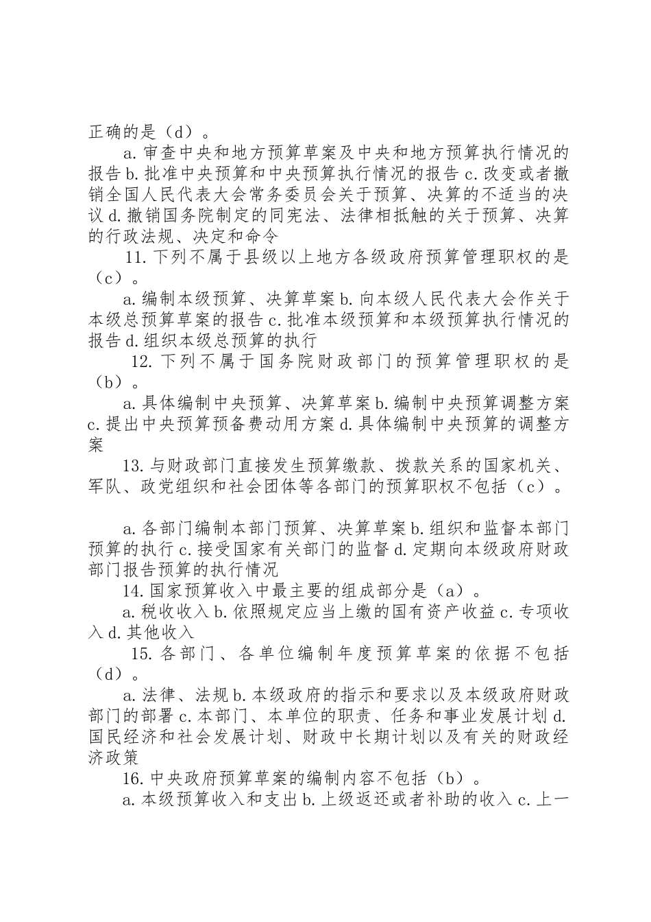 第四章财政法规规章制度 _第2页