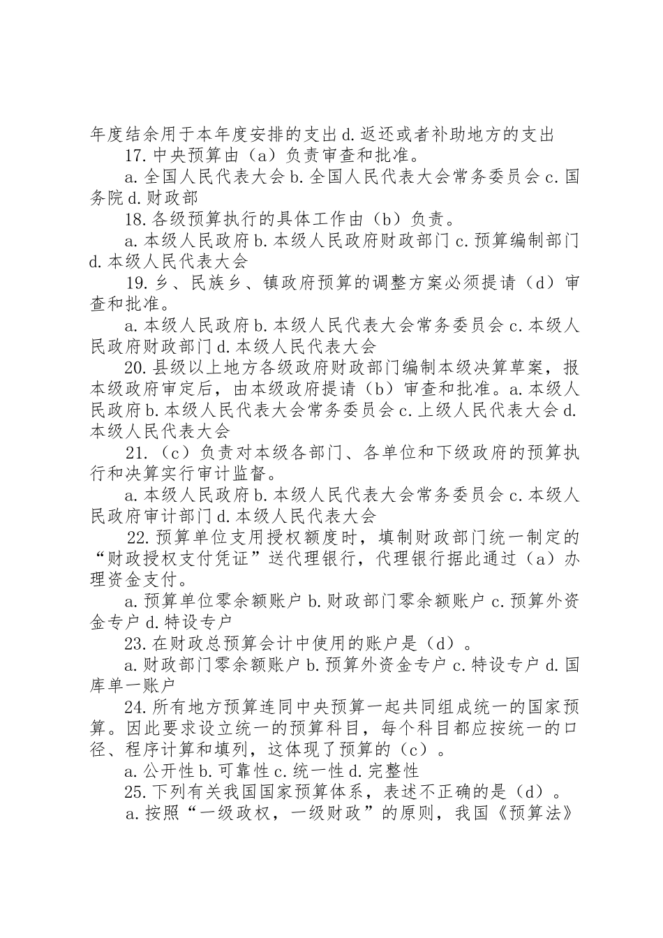 第四章财政法规规章制度 _第3页