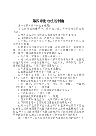 第四章财政法规规章制度 