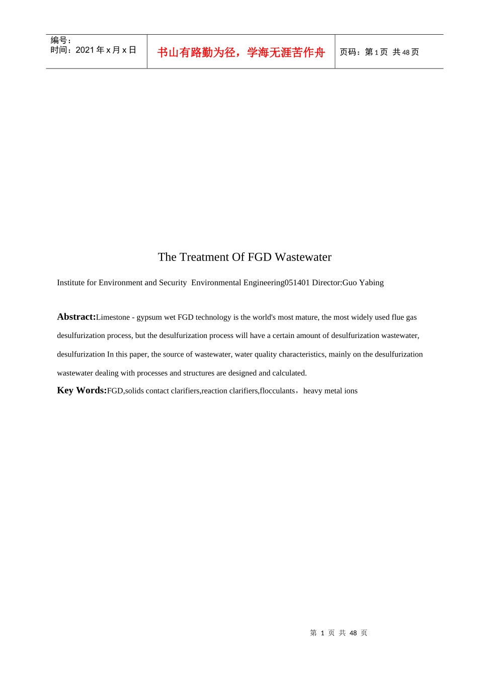 脱硫废水的处理毕业论文_第2页