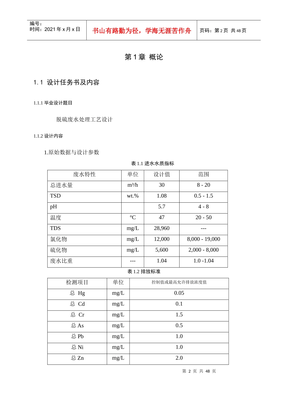 脱硫废水的处理毕业论文_第3页