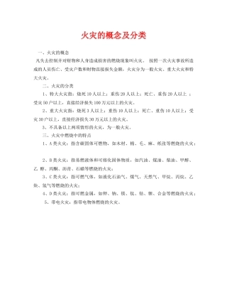 《安全技术》之火灾的概念及分类 
