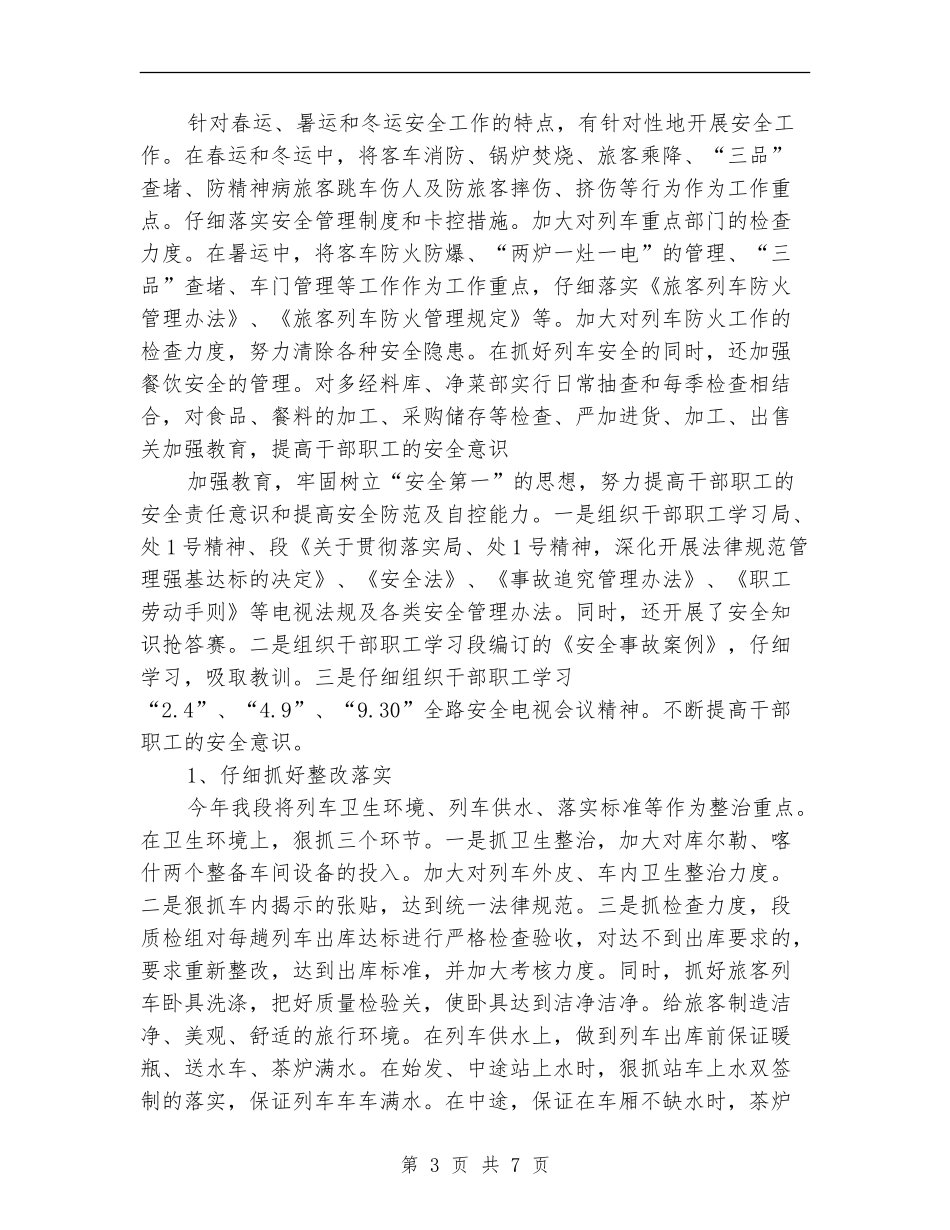 车队班组年度工作总结_第3页
