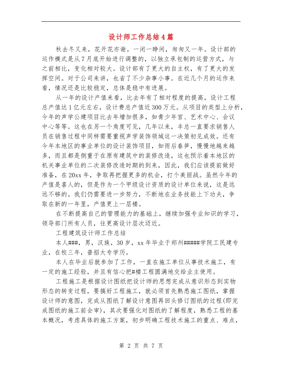 设计师工作总结4篇_第2页