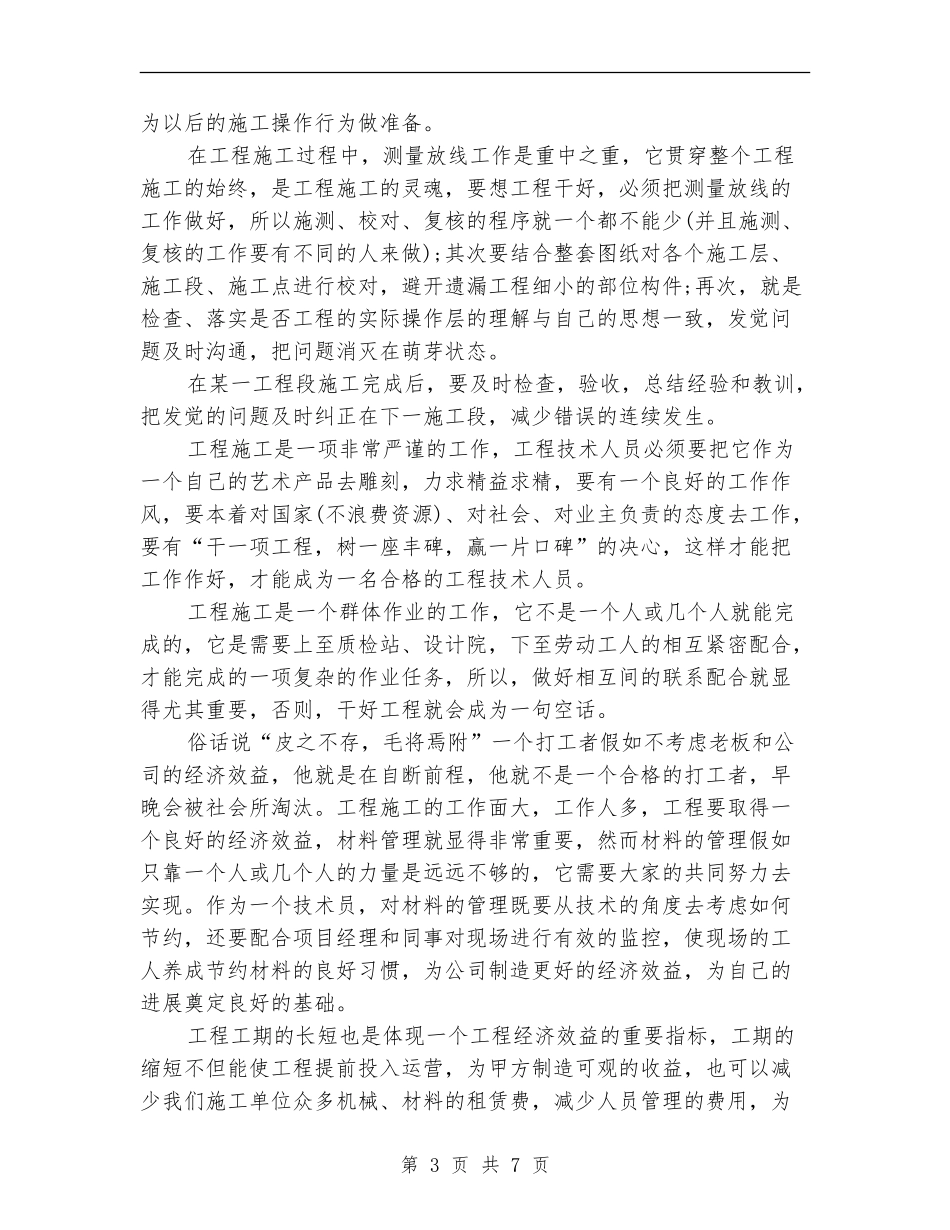 设计师工作总结4篇_第3页