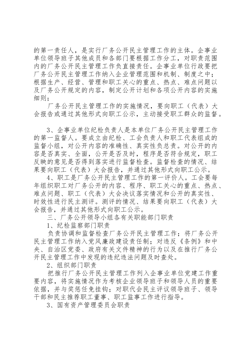 宁夏回族自治区企业负担监督员工作规章制度 _第2页