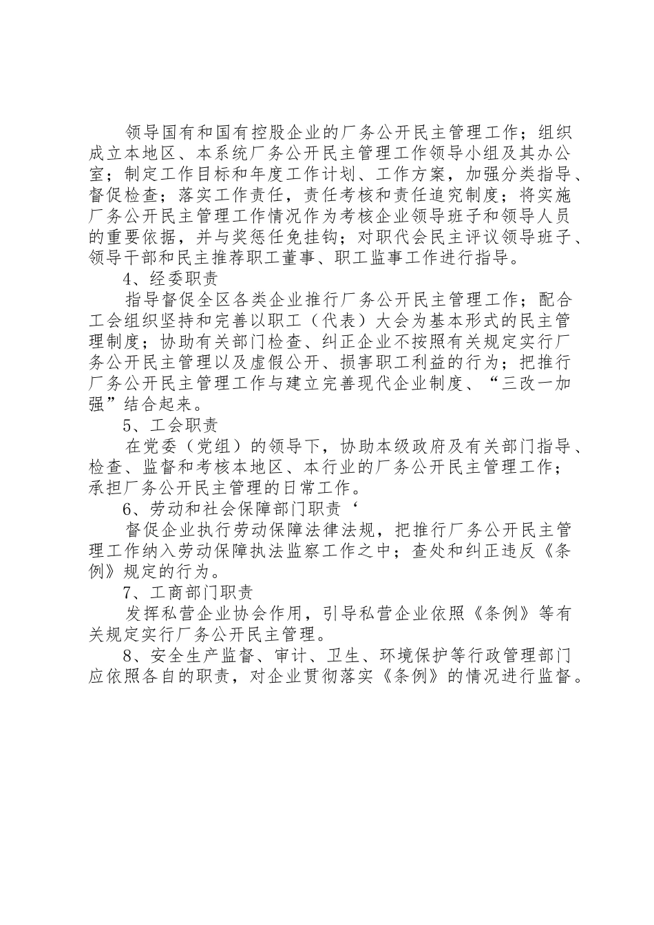 宁夏回族自治区企业负担监督员工作规章制度 _第3页