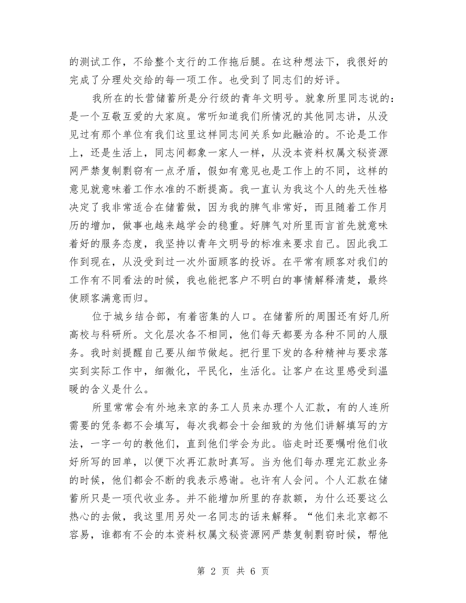 2024农行窗口财务年度工作报告与2024冲压车间个人总结范文汇编_第2页