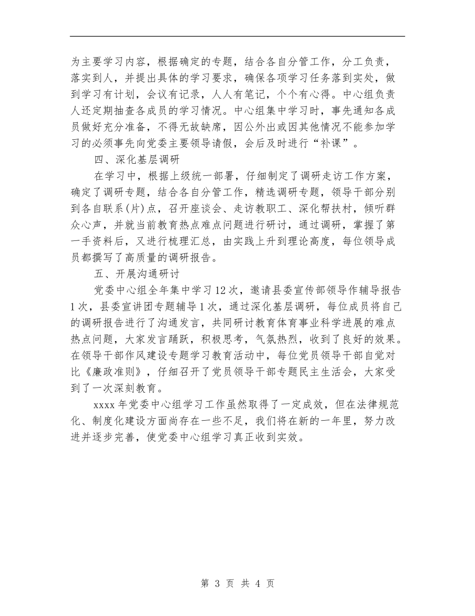 2024年党委理论中心组年终学习总结范文_第3页