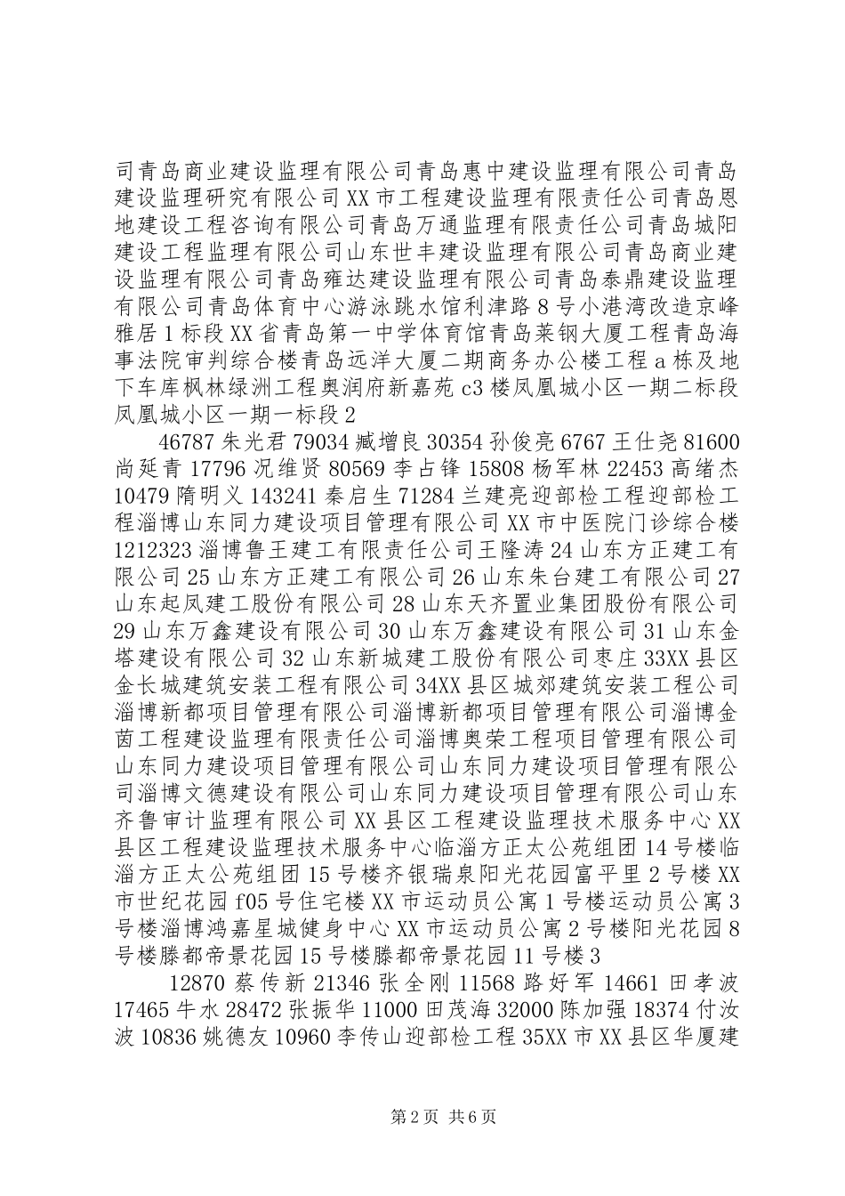 省建筑施工安全文明示范工地申报材料要求 _第2页