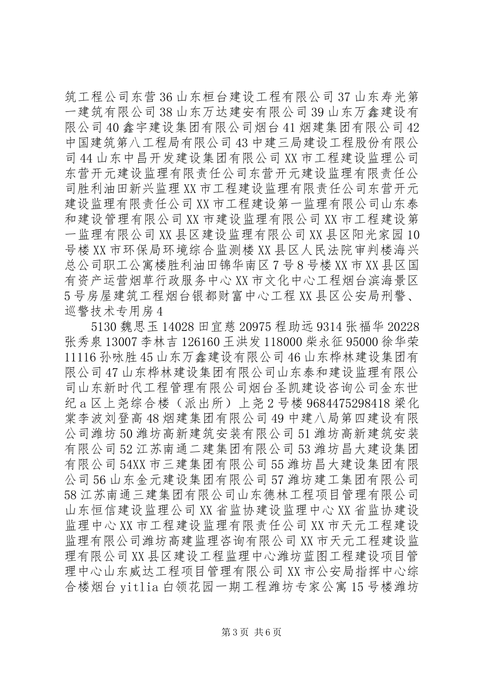 省建筑施工安全文明示范工地申报材料要求 _第3页