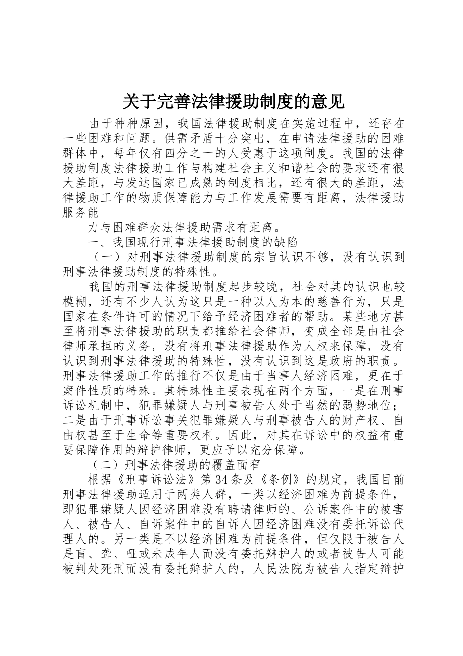 关于完善法律援助规章制度的意见_第1页