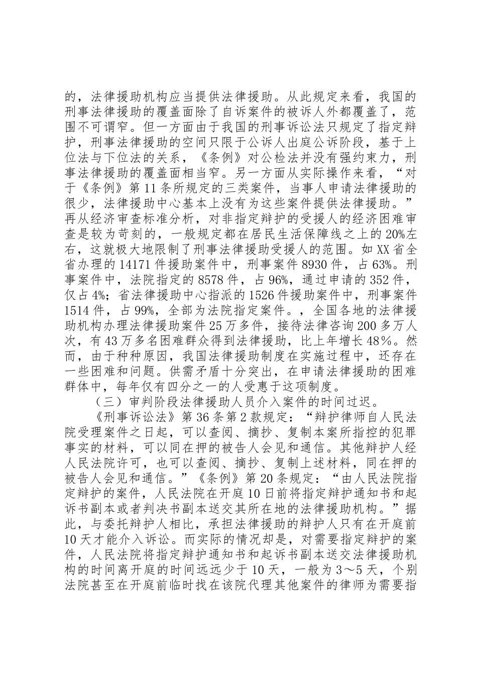 关于完善法律援助规章制度的意见_第2页