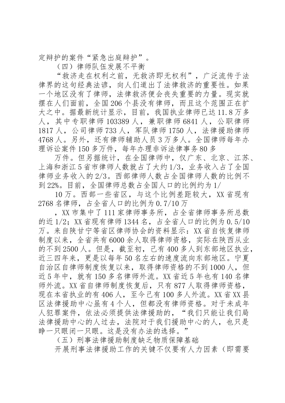 关于完善法律援助规章制度的意见_第3页