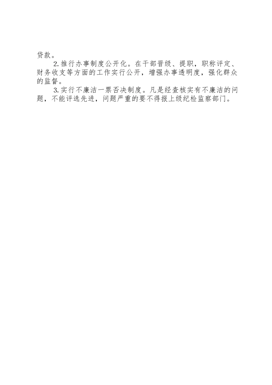 党员干部廉洁自律管理规章制度_第2页