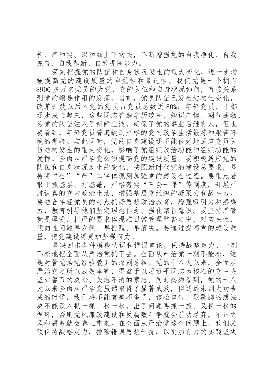 全面从严治党征文：全面从严治党必须不断完善规章制度细则_第2页