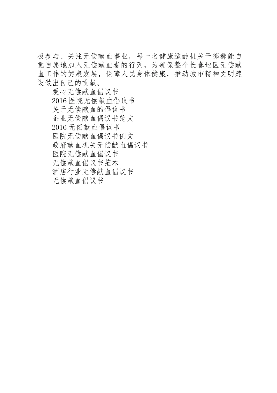 无偿献血倡议书_第2页