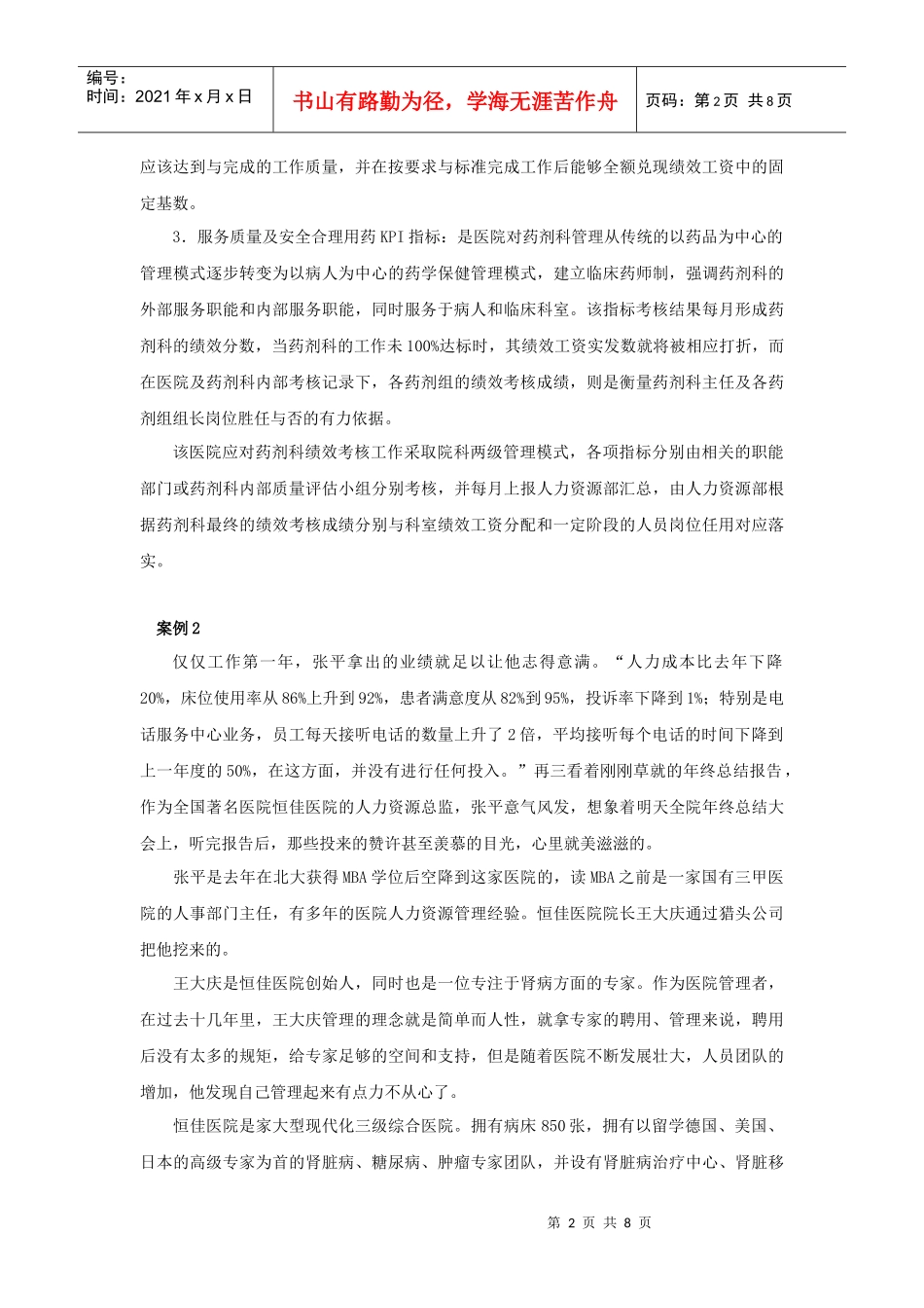 第十二章卫生系统绩效评价案例_第2页