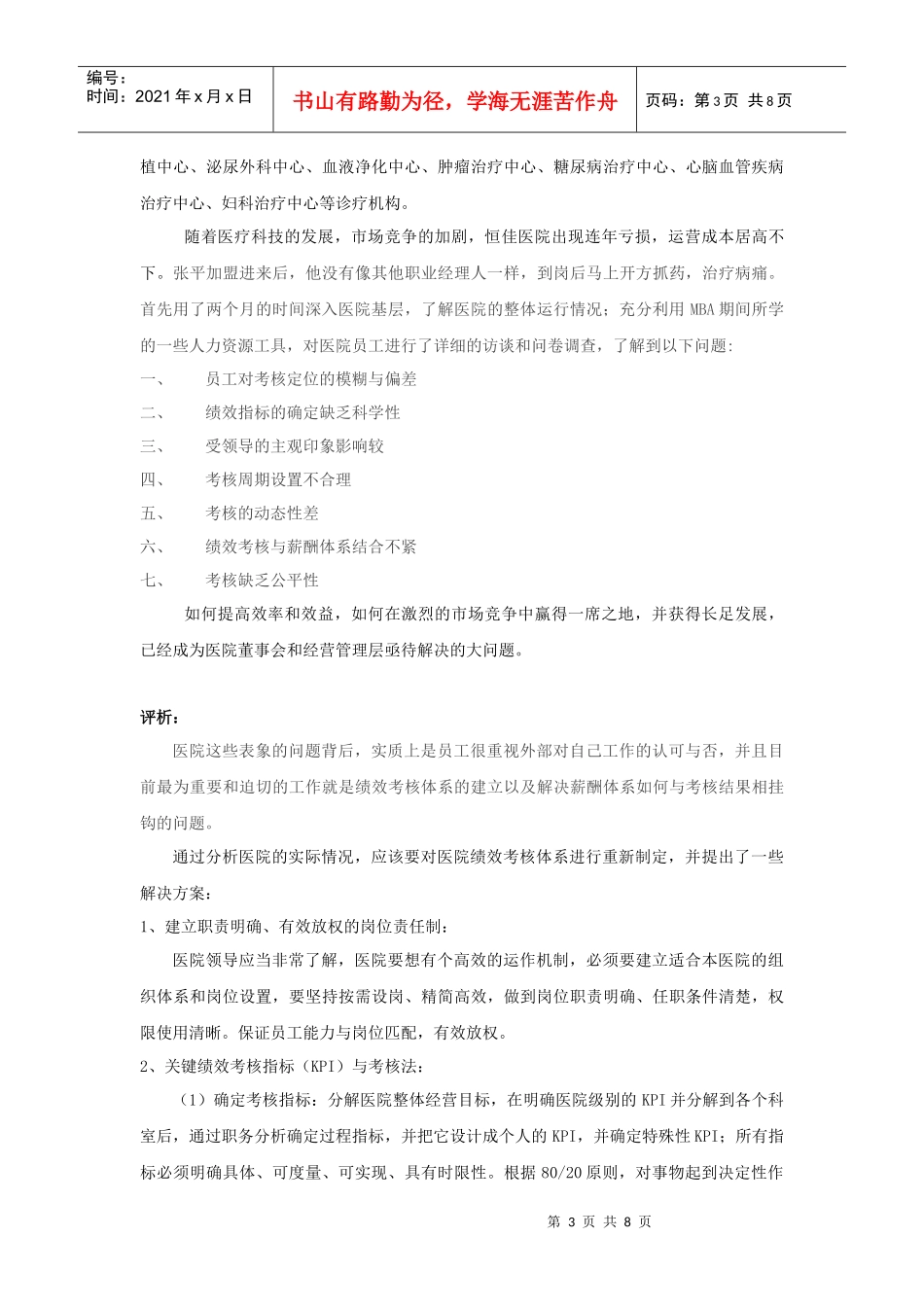 第十二章卫生系统绩效评价案例_第3页