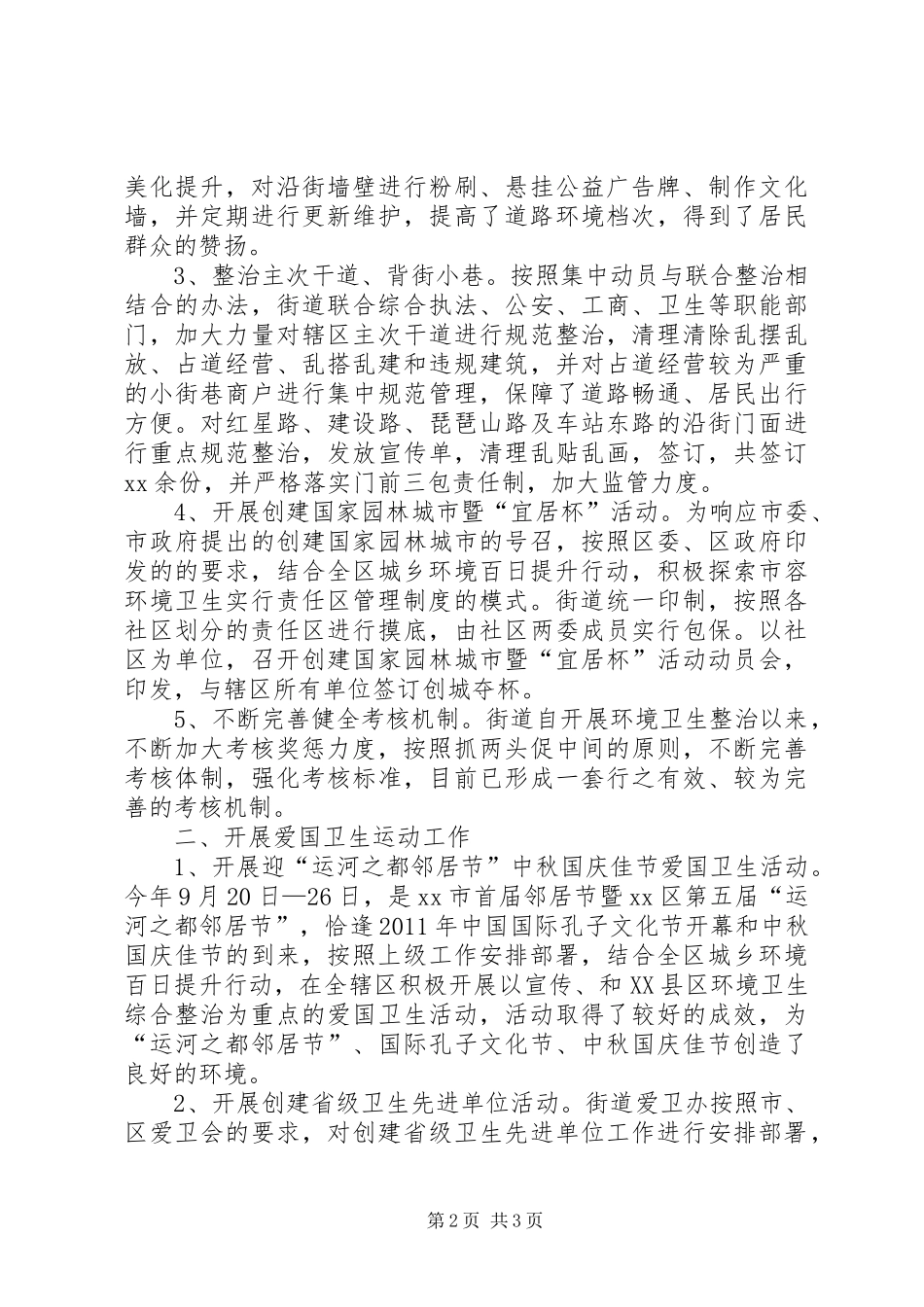 城市管理委员会办公室工作总结_第2页