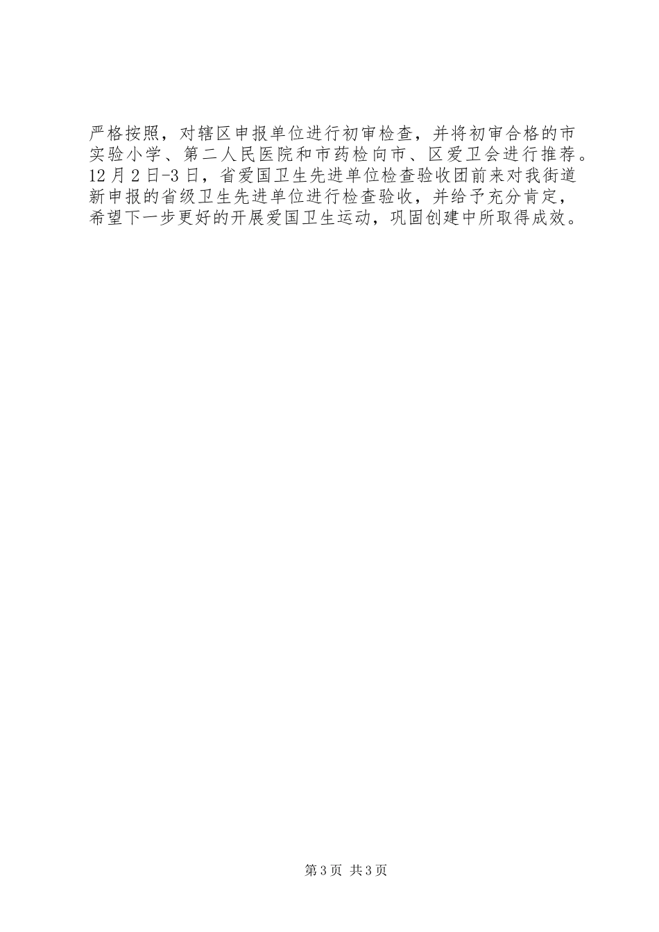 城市管理委员会办公室工作总结_第3页