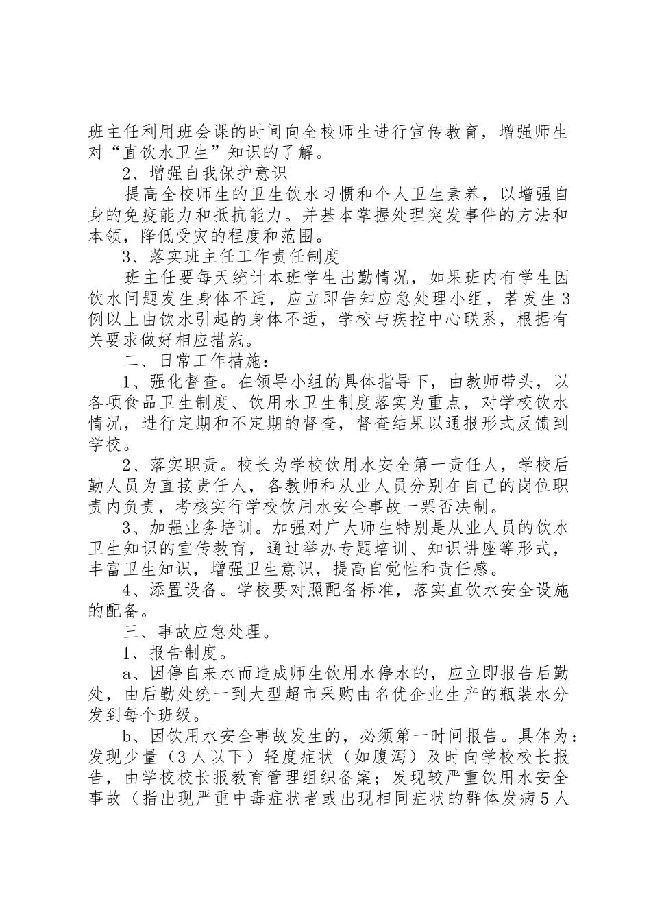 公共饮用水卫生管理规章制度细则_第2页