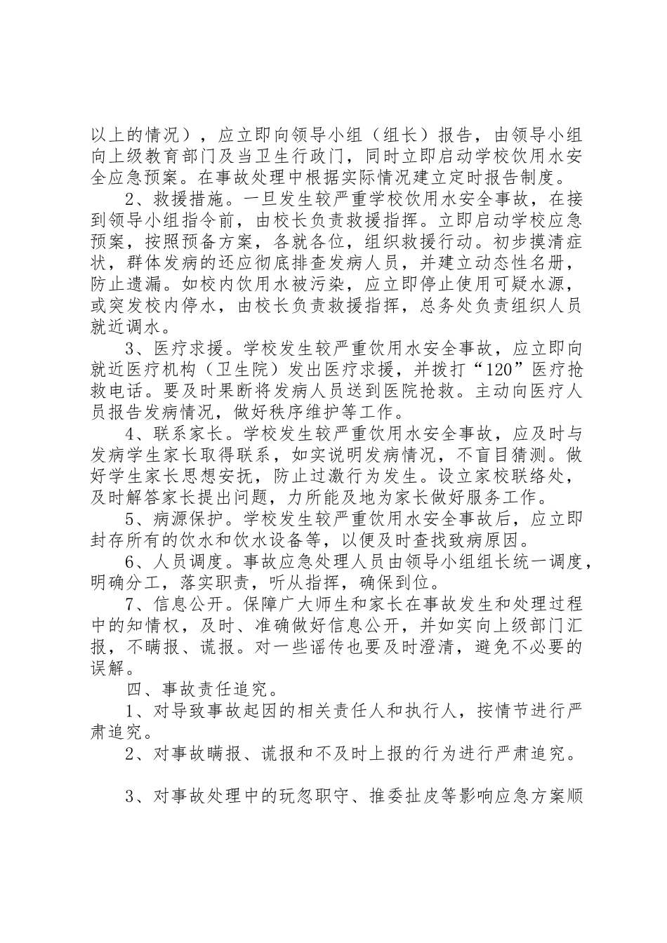 公共饮用水卫生管理规章制度细则_第3页