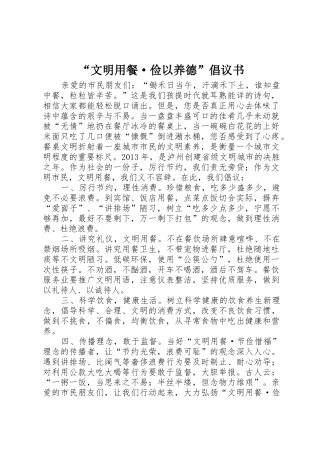 “文明用餐·俭以养德”倡议书范文