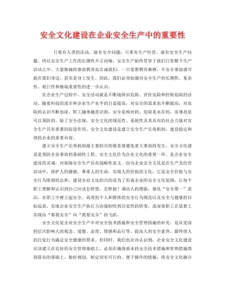 《安全文化》之安全文化建设在企业安全生产中的重要性 