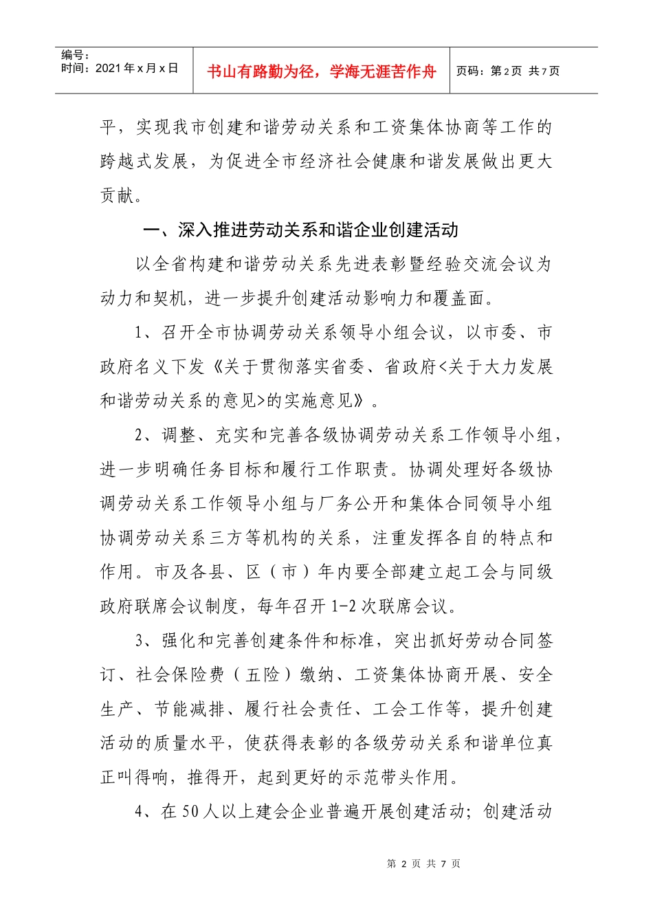 某年协调劳动关系工作要点_第2页