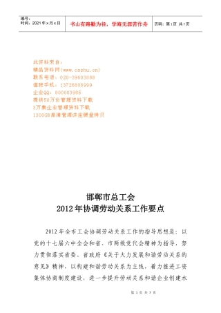 某年协调劳动关系工作要点