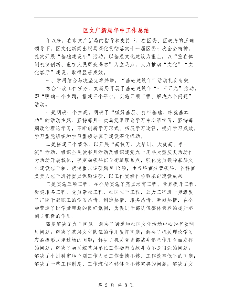 区文广新局年中工作总结_第2页