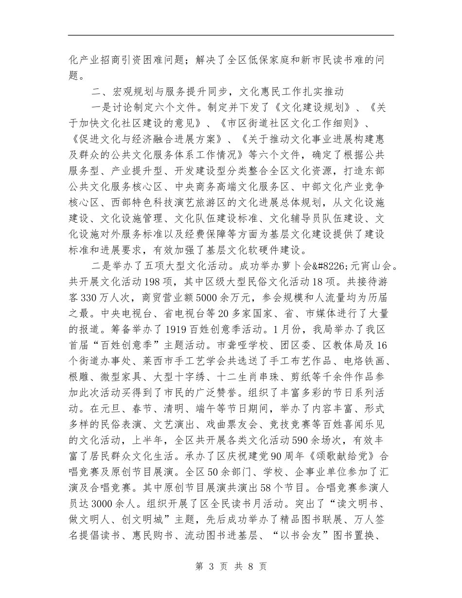 区文广新局年中工作总结_第3页