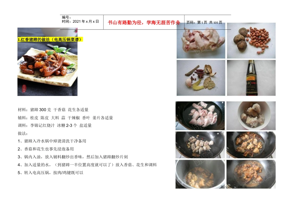 电压力锅菜谱(明了版)(原363页整理排版)_第1页