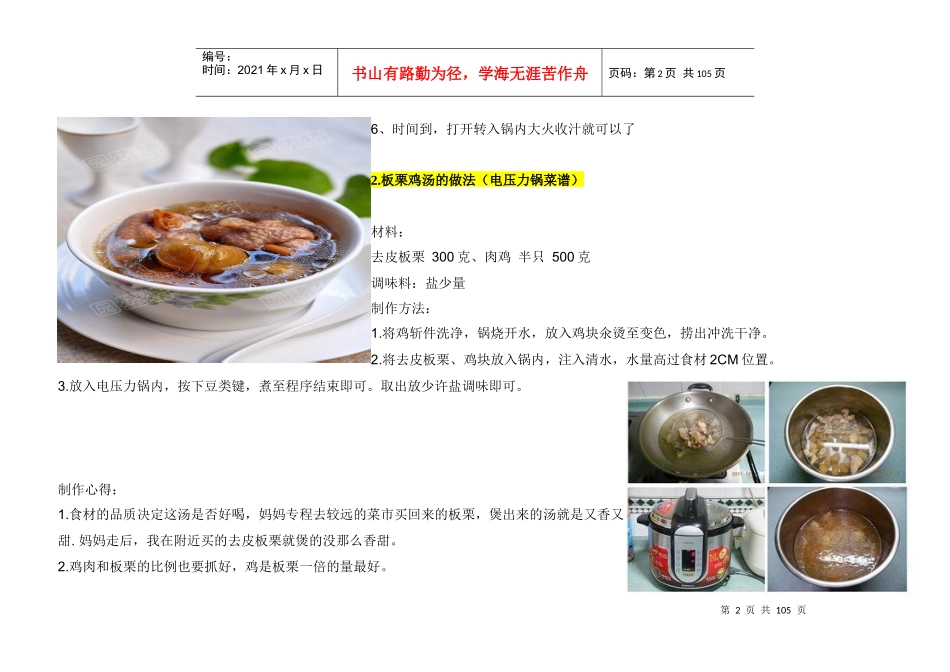 电压力锅菜谱(明了版)(原363页整理排版)_第2页
