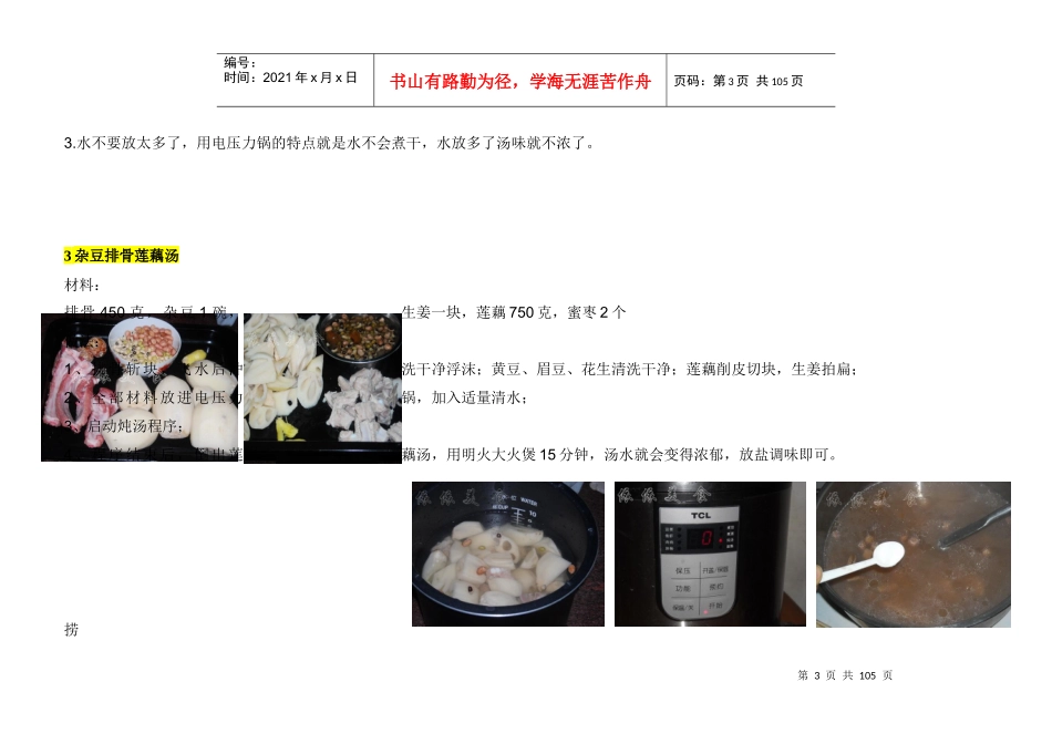 电压力锅菜谱(明了版)(原363页整理排版)_第3页