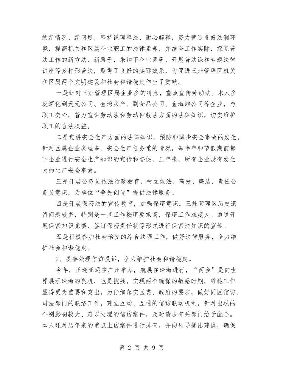 2024年4月律师个人工作总结与2024年4月律师个人总结范文汇编_第2页