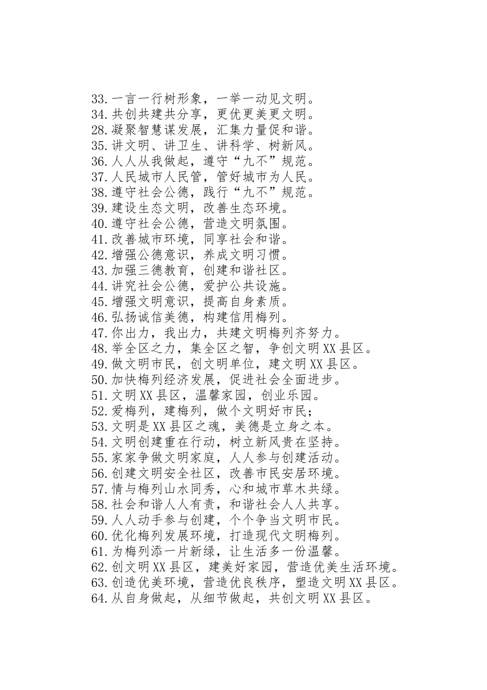 创城活动标语集锦_第2页