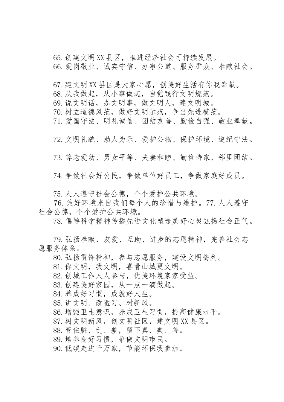 创城活动标语集锦_第3页