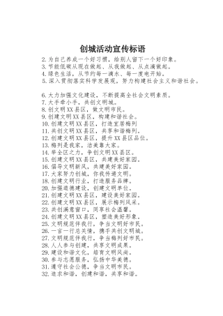 创城活动标语集锦