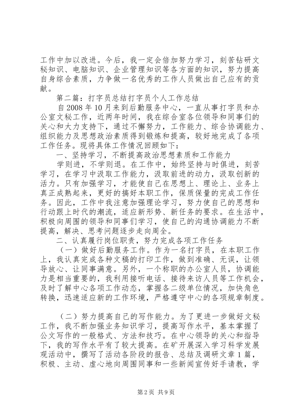 打字员的年终总结_第2页