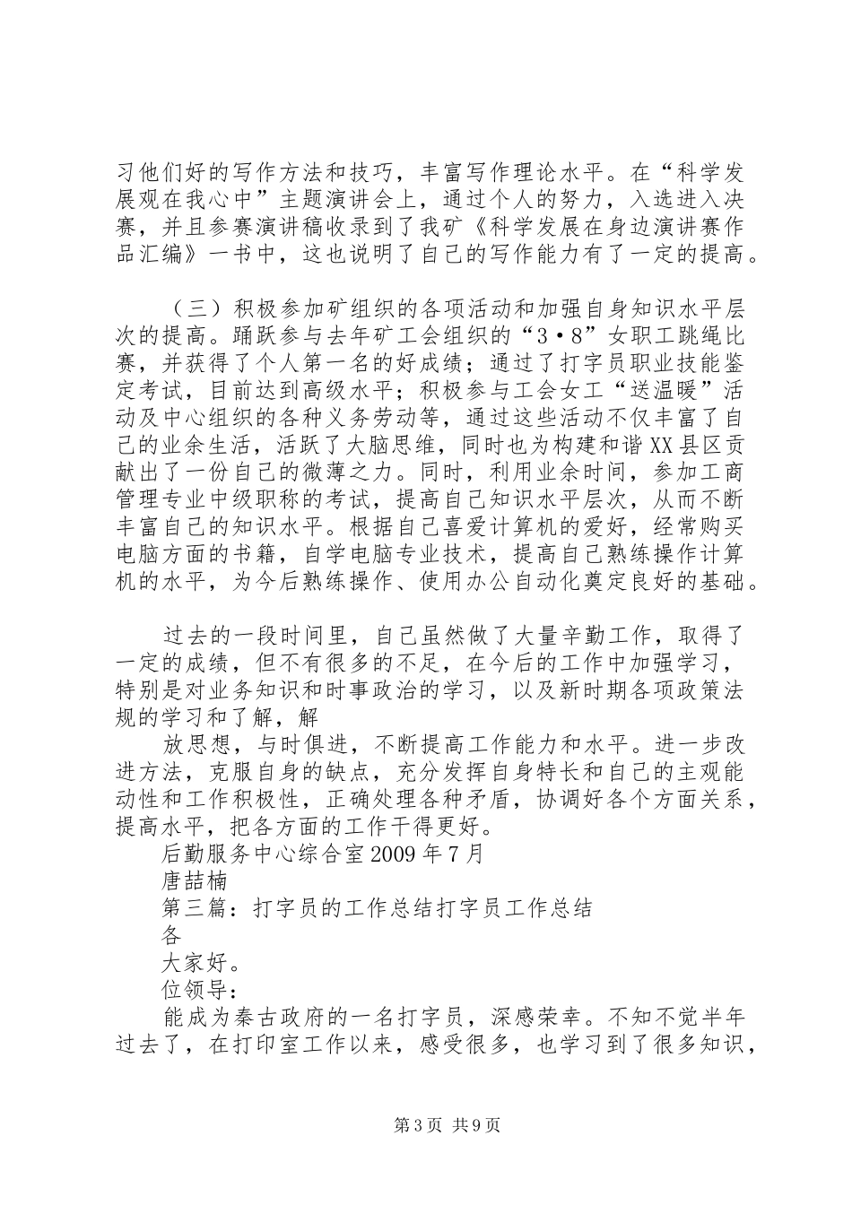 打字员的年终总结_第3页