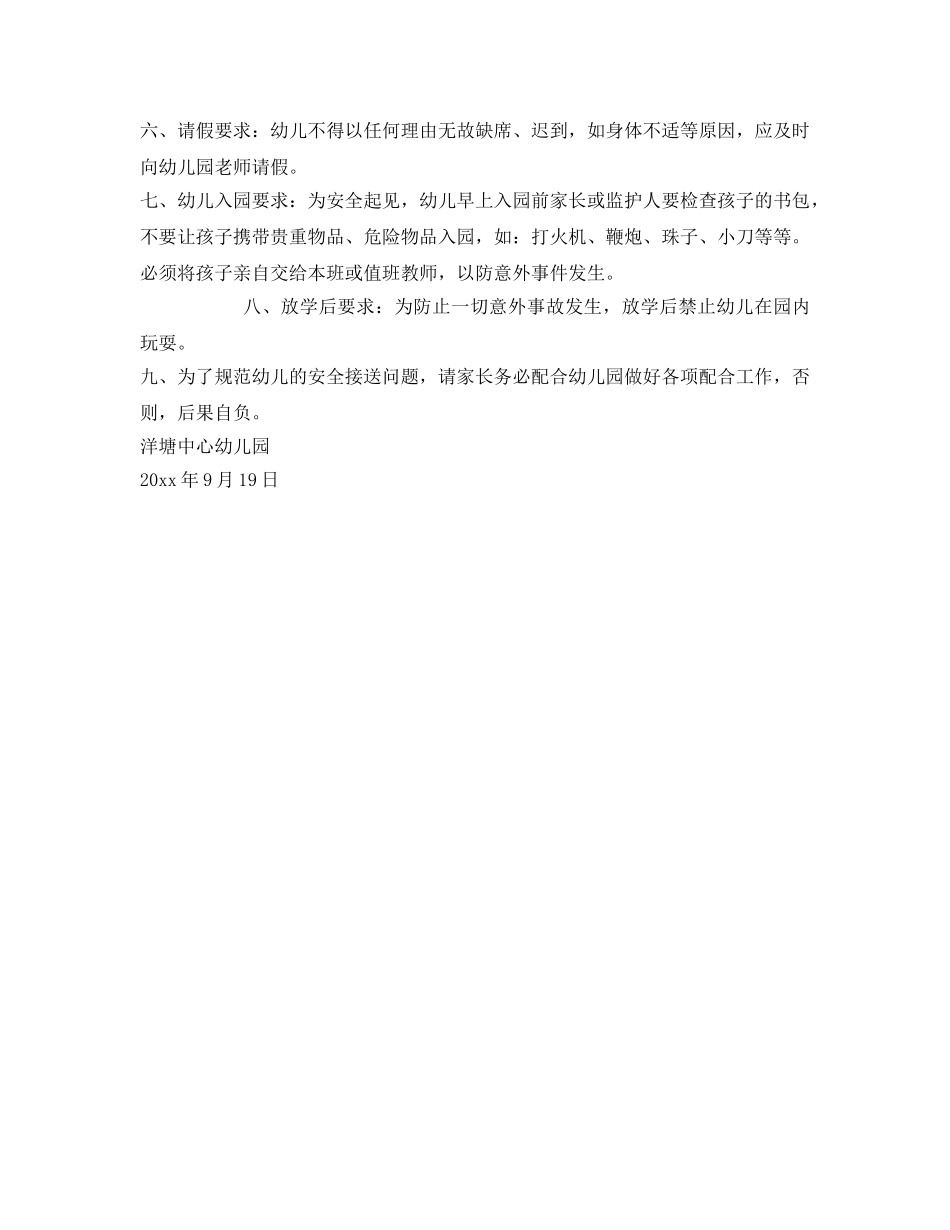 《安全管理制度》之幼儿接送安全管理制度 _第2页