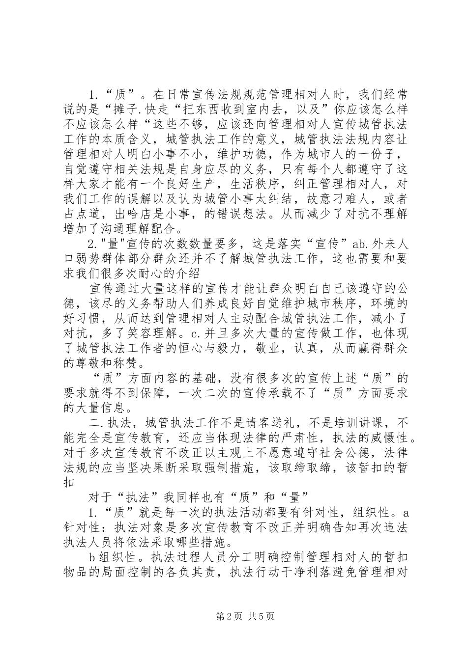 工作心得经验总结_第2页