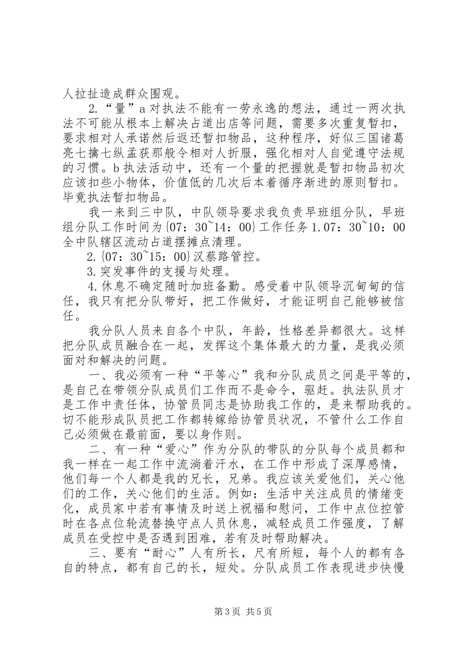 工作心得经验总结_第3页