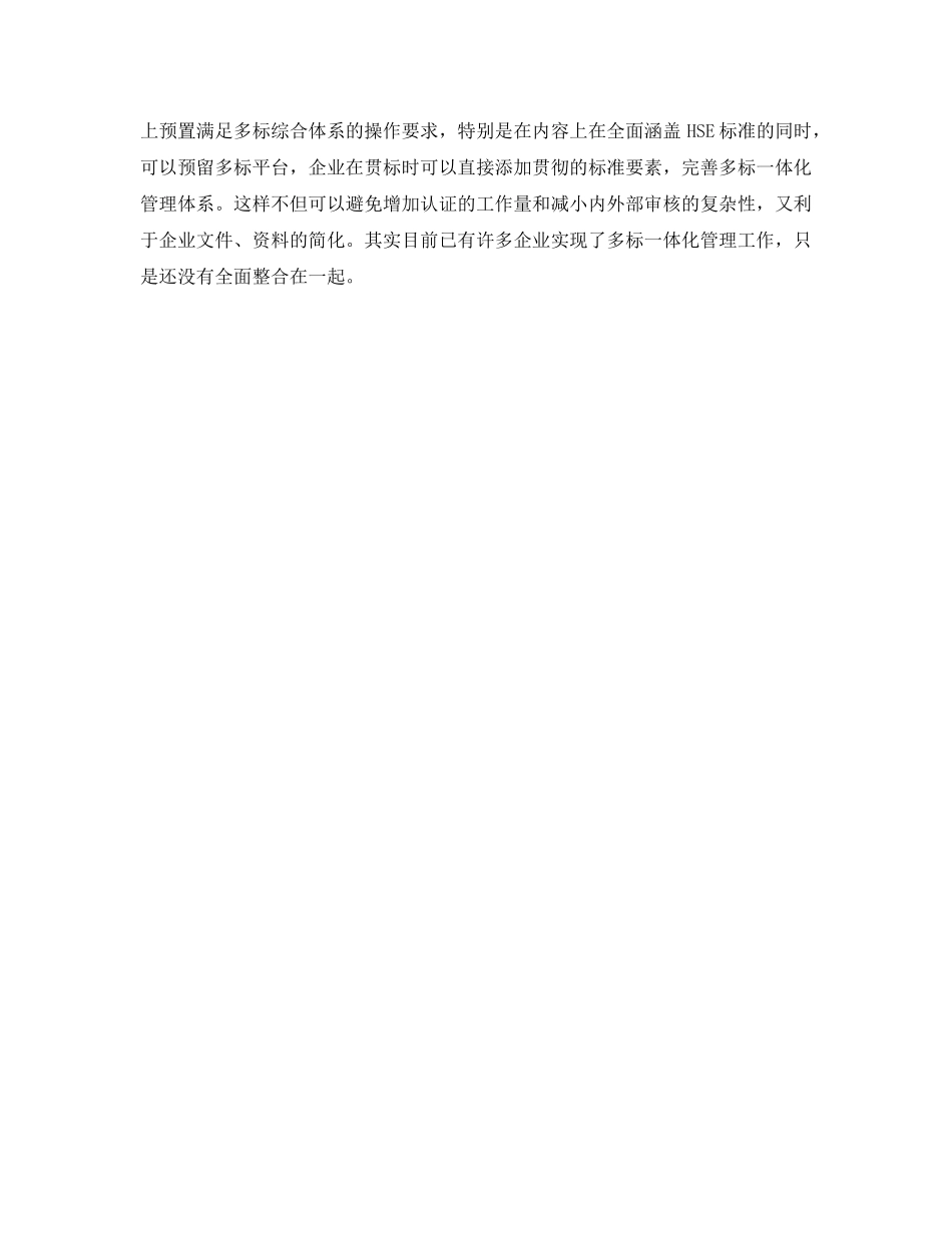 《管理体系》之探索HSE管理体系信息系统——作用（2） _第3页