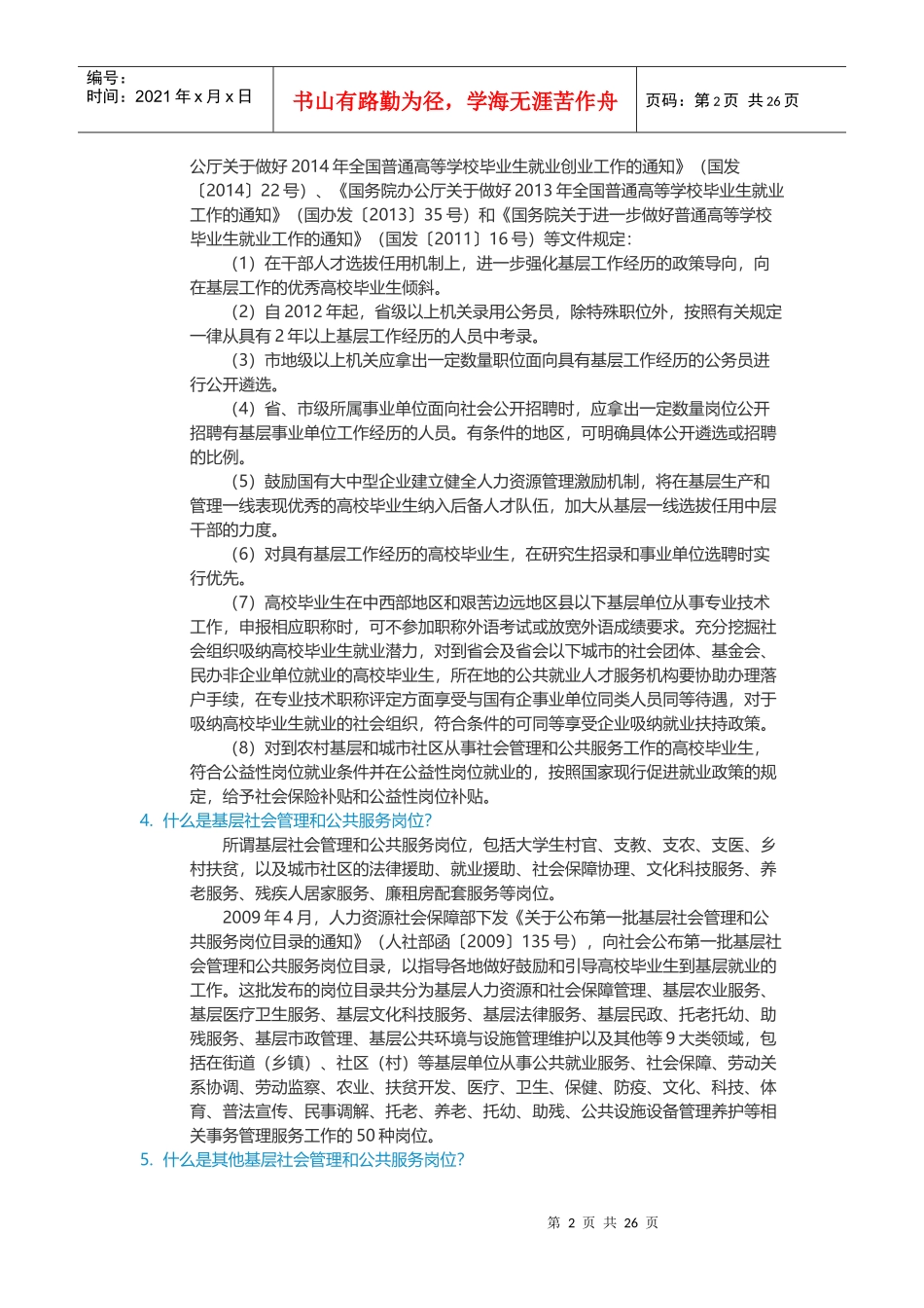 高校毕业生就业创业政策100问_第2页