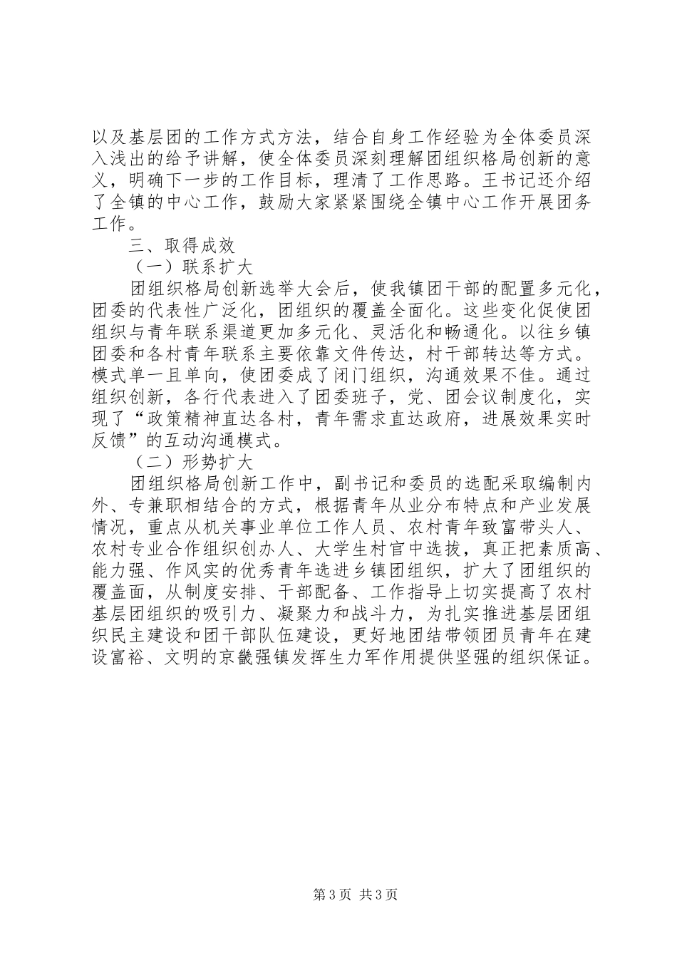 关于团委社会管理创新的工作总结_第3页