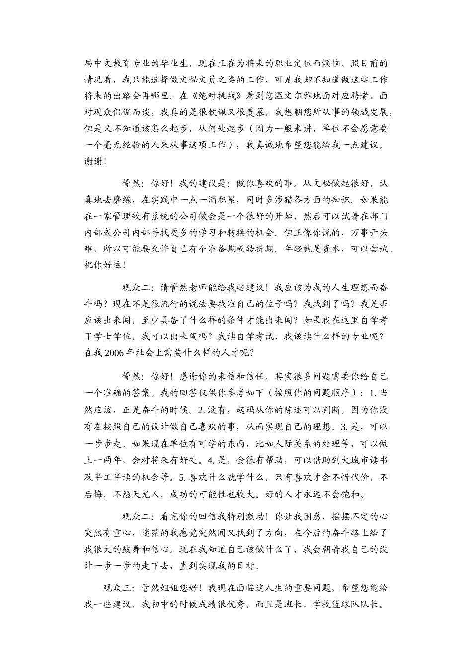 绝对挑战之企业选人的标准_第2页