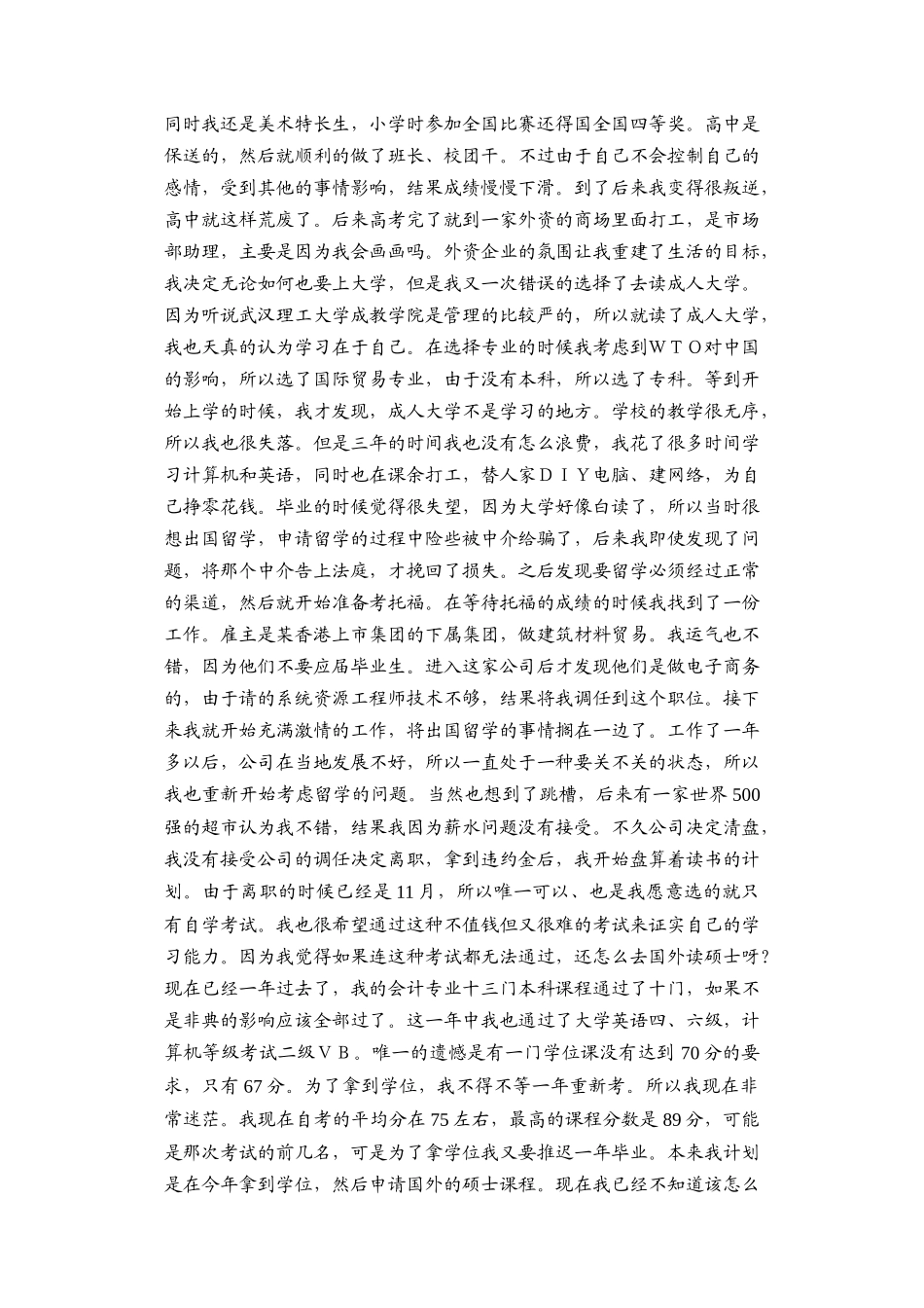 绝对挑战之企业选人的标准_第3页